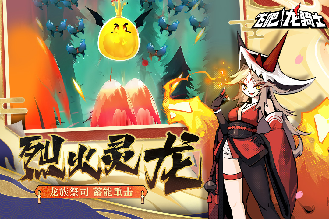 飛吧龍騎士截圖預(yù)覽