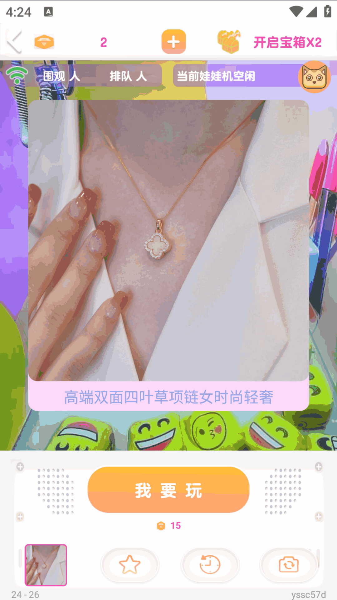 愛上抓娃娃截圖預覽