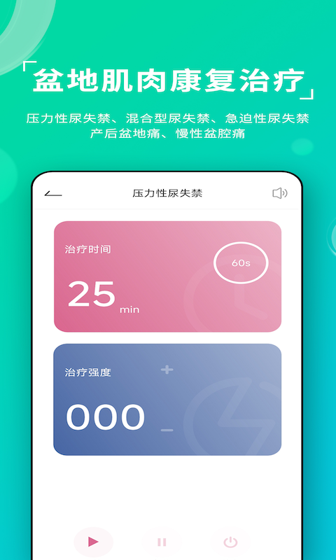 左点盆底肌vV1.0.1截图2