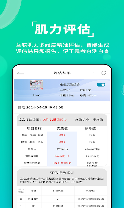 左点盆底肌vV1.0.1截图1