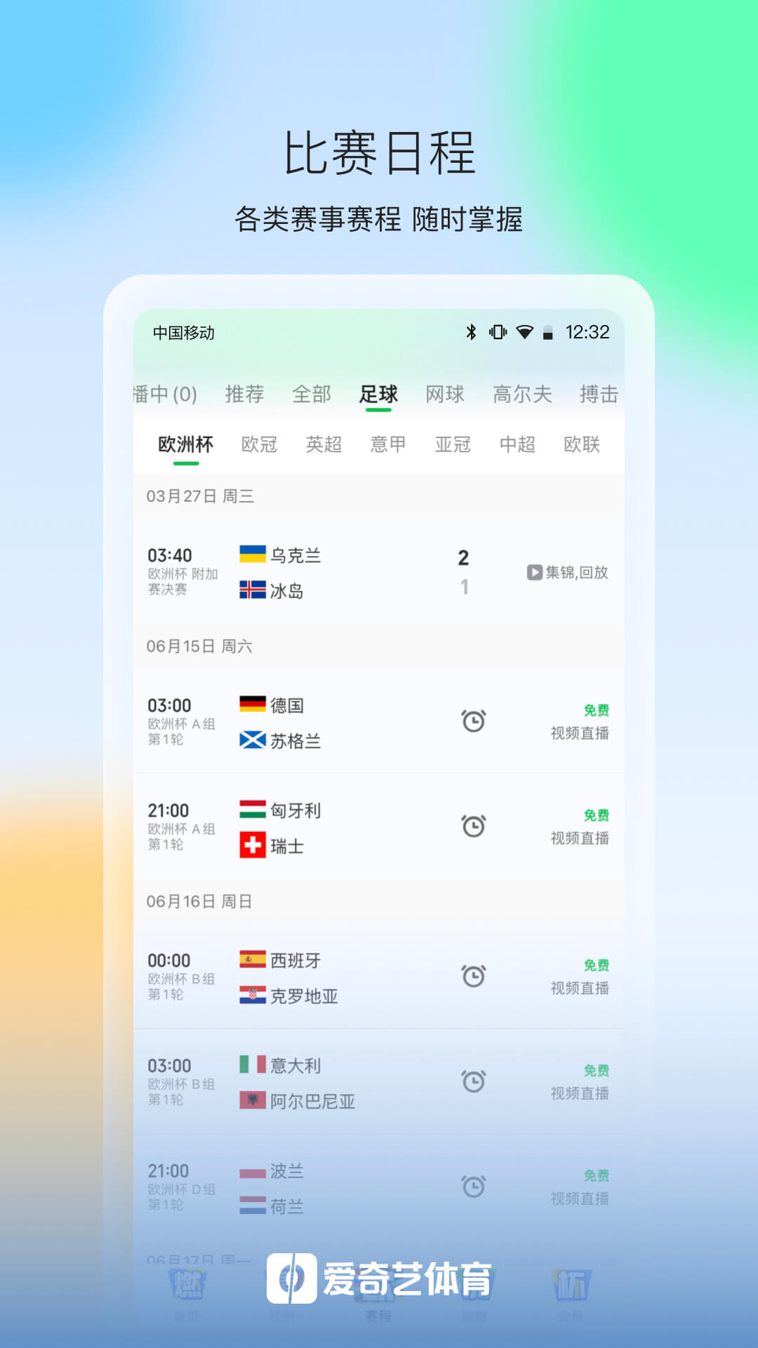 愛(ài)奇藝體育截圖預(yù)覽
