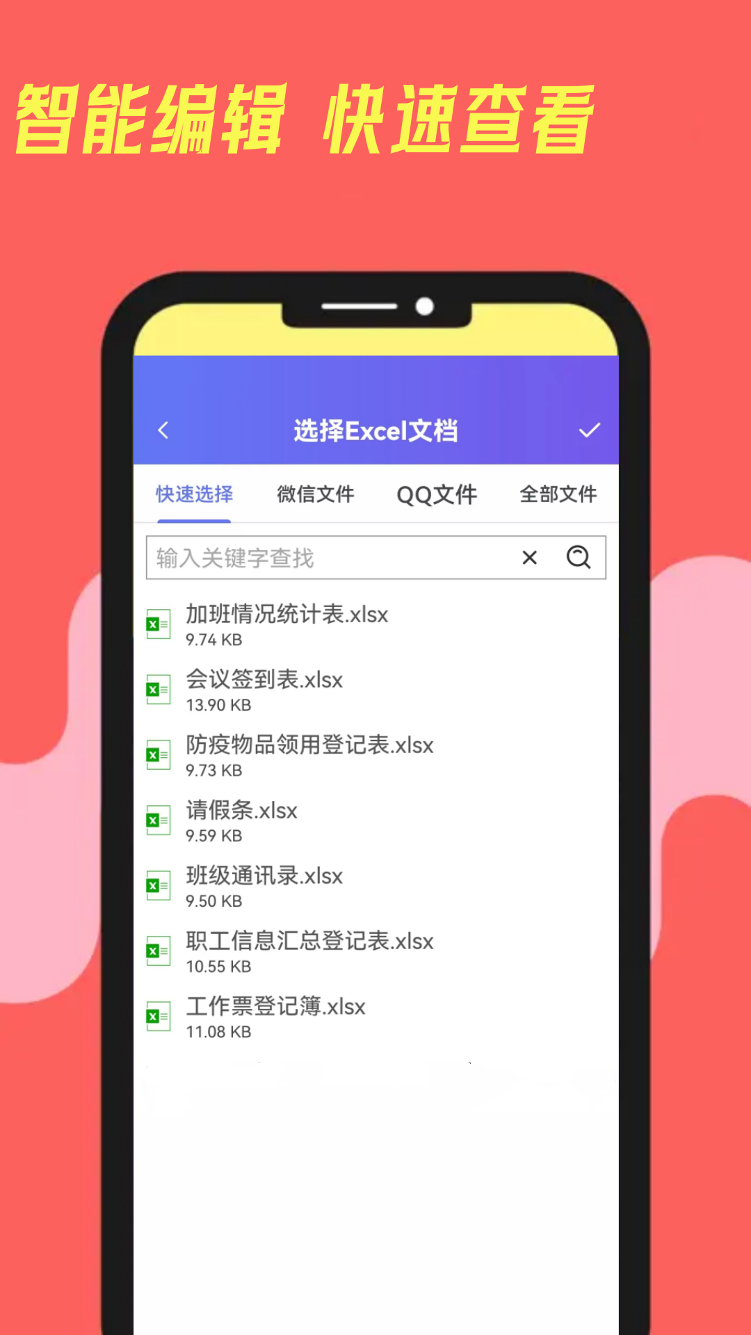 excel手机电子表格截图2