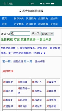 漢語大辭典截圖