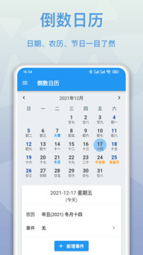mDays倒數(shù)日截圖