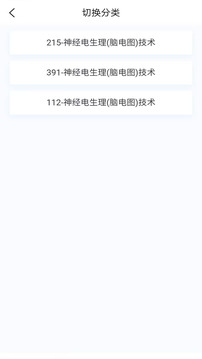 腦電圖技術(shù)新題庫(kù)截圖