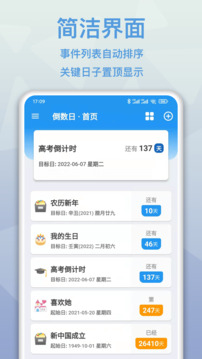 mDays倒數(shù)日截圖