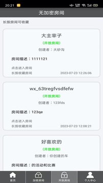 LesTalk截圖