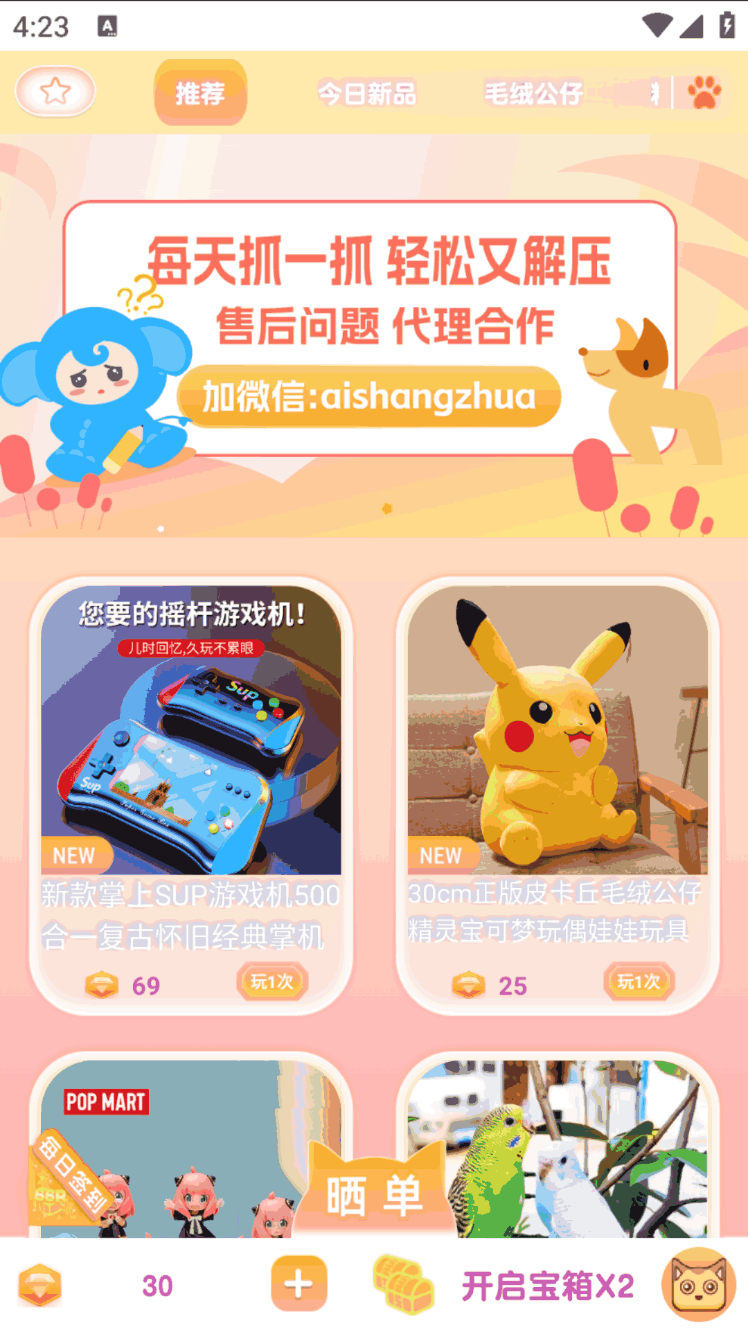 愛上抓娃娃截圖預覽