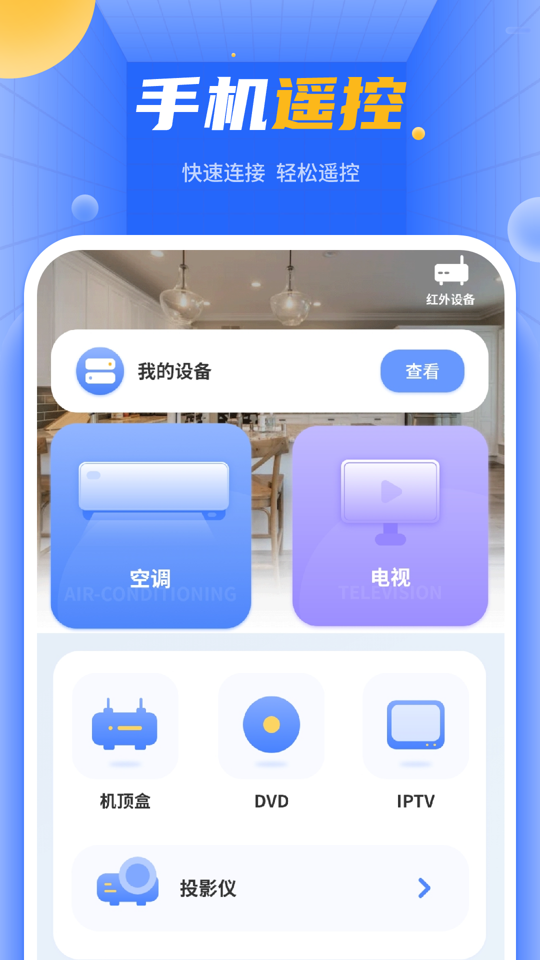 空調萬能遙控器截圖預覽