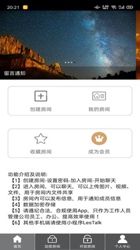 LesTalk截圖