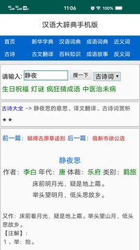 漢語大辭典截圖