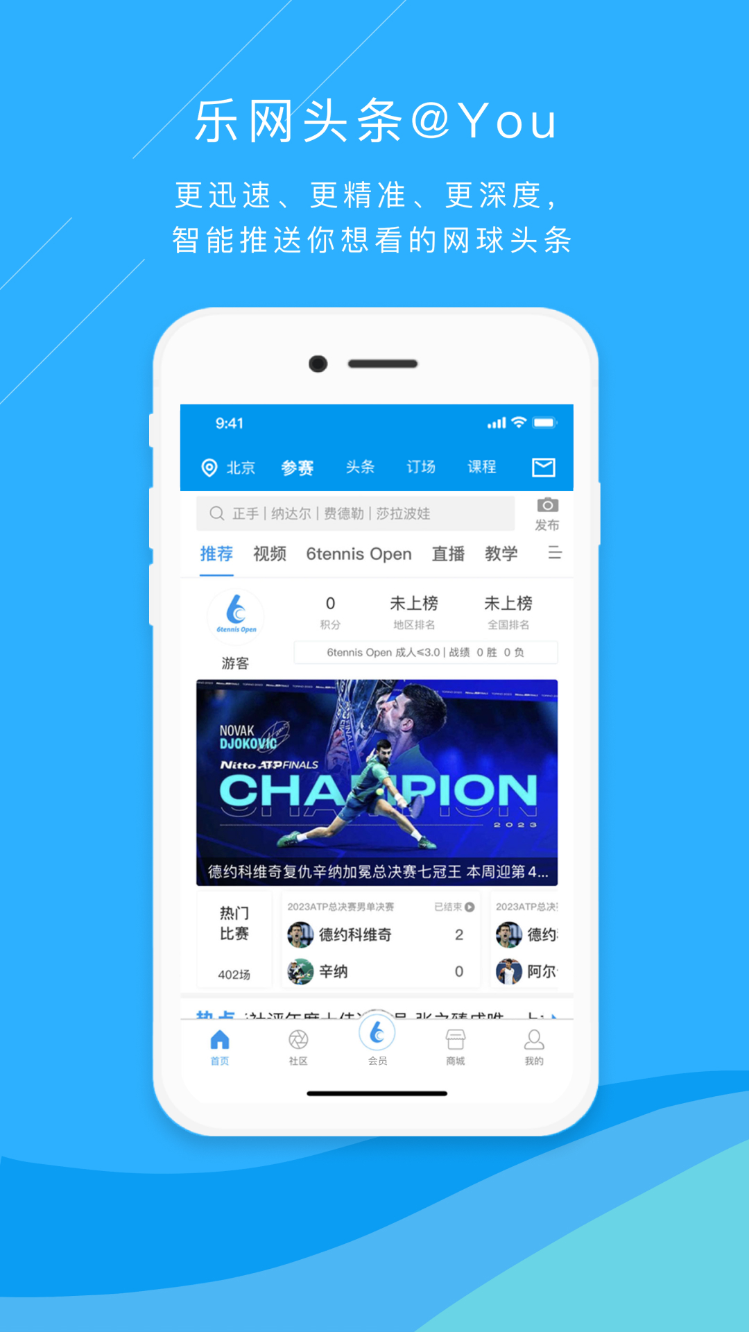 樂(lè)網(wǎng)網(wǎng)球截圖預(yù)覽