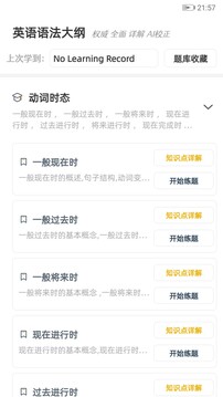 英語語法精講截圖