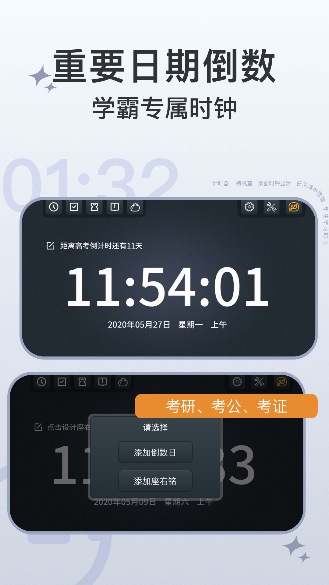 学习计时器v1.5.2截图2