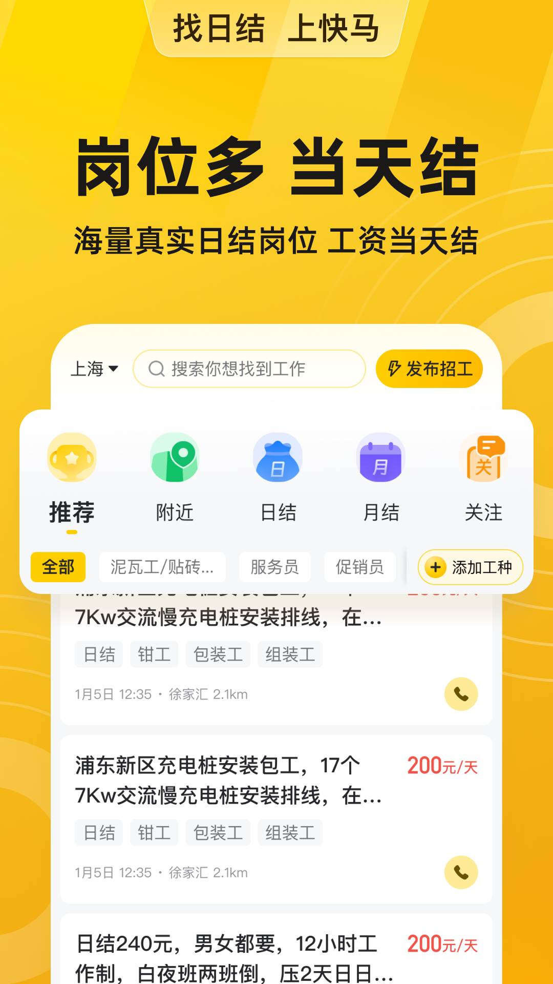 快马日结v6.4.80截图4