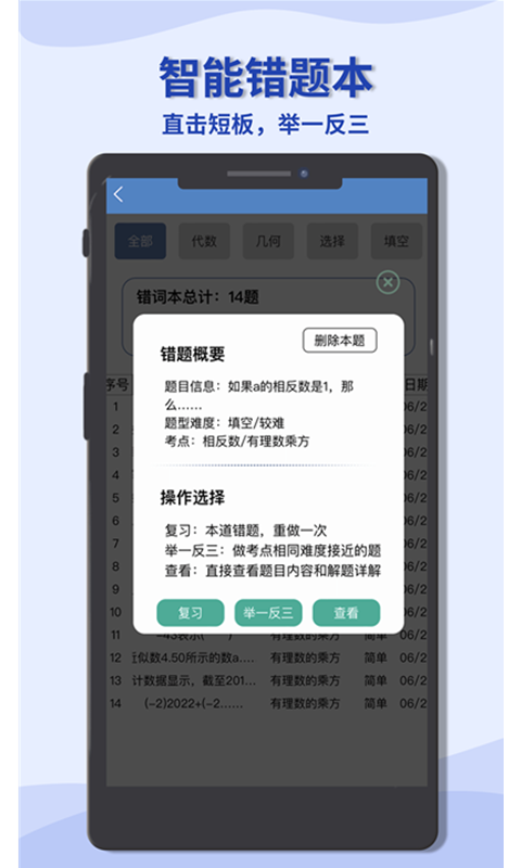 初中数学宝典v5.1.1截图1