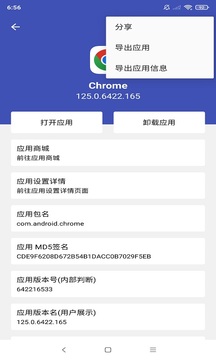 APK信息查看助手截圖