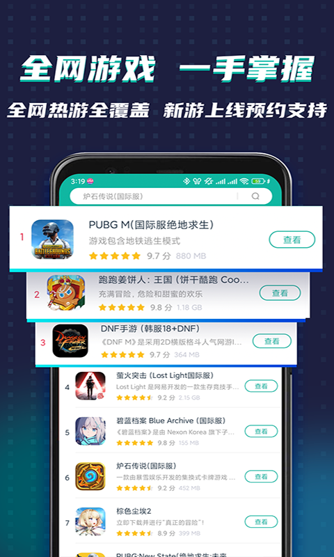 OurPlay加速器v7.1.0截图2