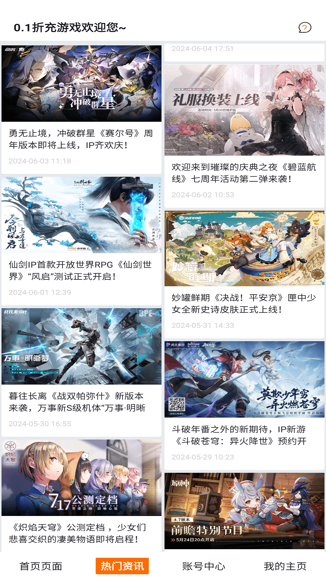 手游0.1折充截圖預(yù)覽