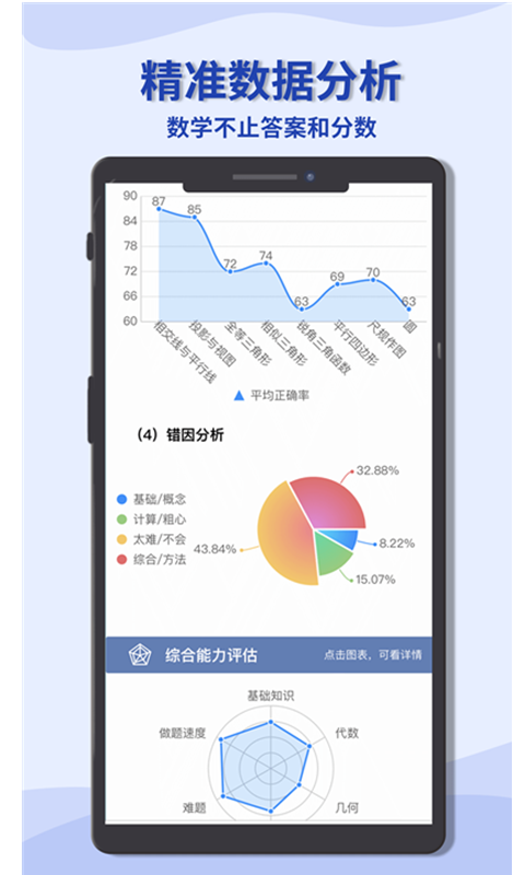 初中数学宝典v5.1.1截图3