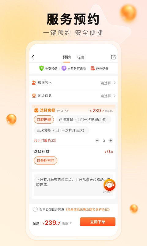 汀娜护理v1.0.4截图2