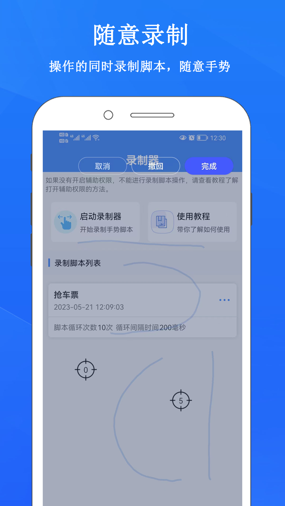 畅玩连点录屏器v1.2.3截图1