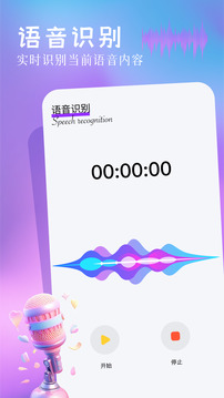 快捷錄音截圖
