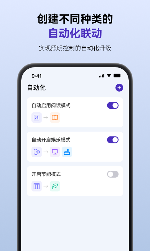 SmartLicht截圖預(yù)覽
