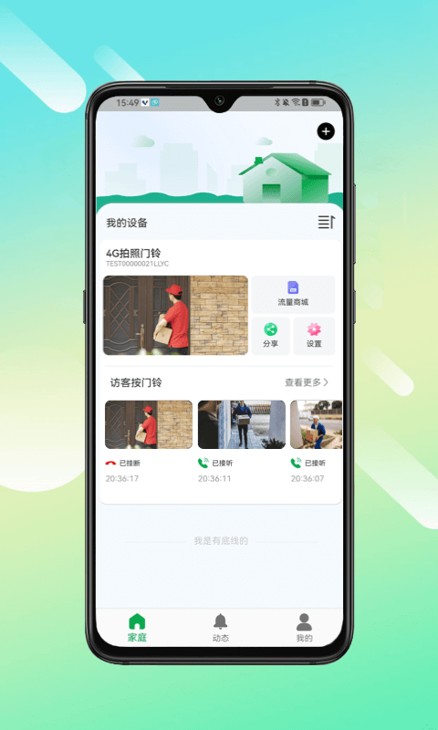 小鹰叮咚v1.0.09截图2