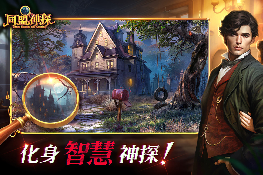 同盟神探截圖預覽