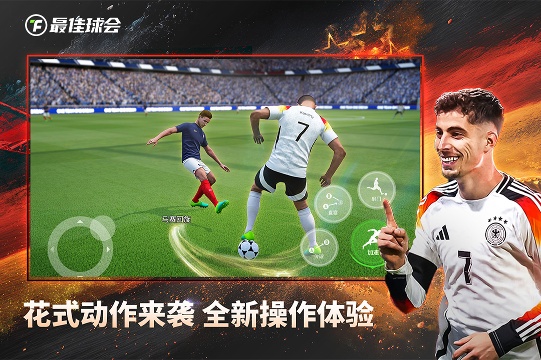 最佳球會(huì)截圖預(yù)覽