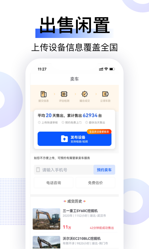 铁甲二手机v5.5.9.0截图2