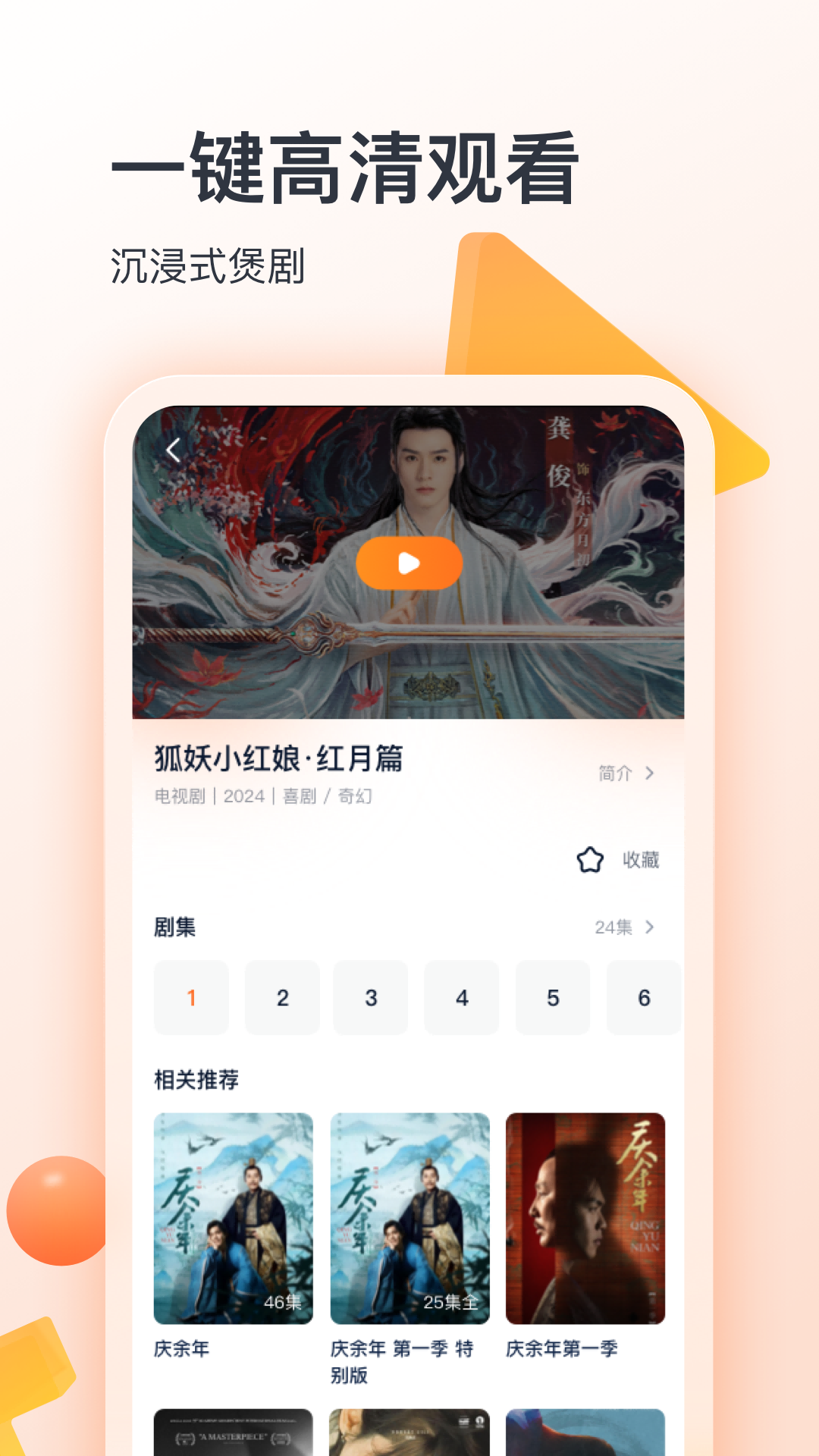 聚看影视大全v1.0.3截图2