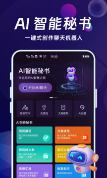 AI智能秘書截圖