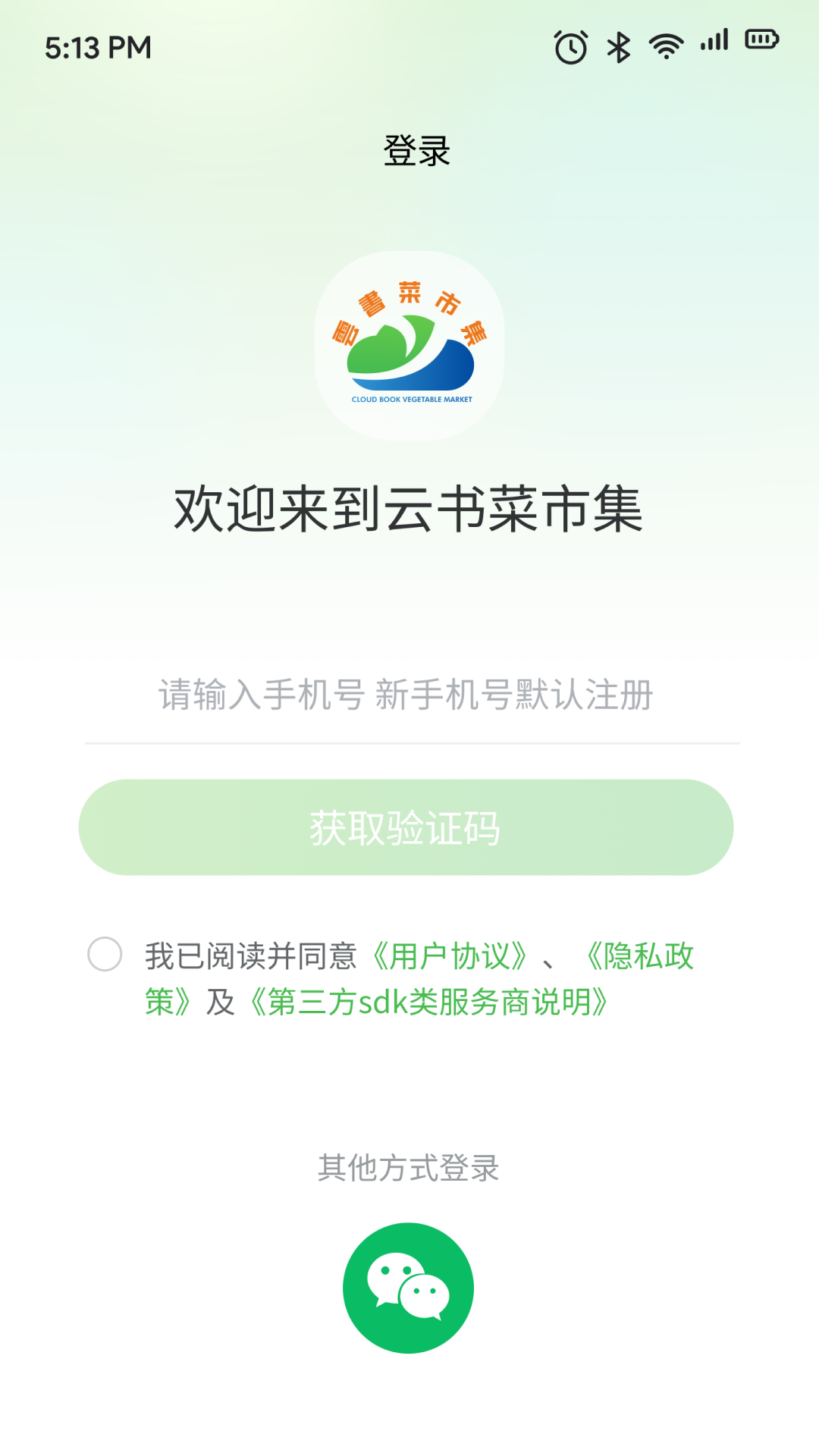 云书菜市集v1.0.4截图4