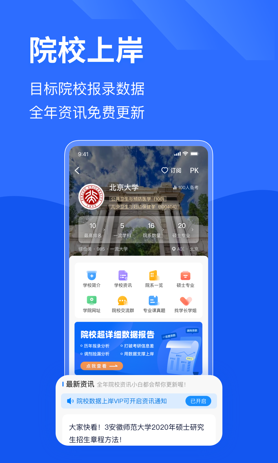 小白考研v6.1.0截图3