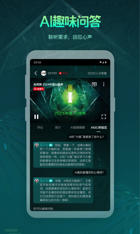 央视频v2.9.3.66666截图2