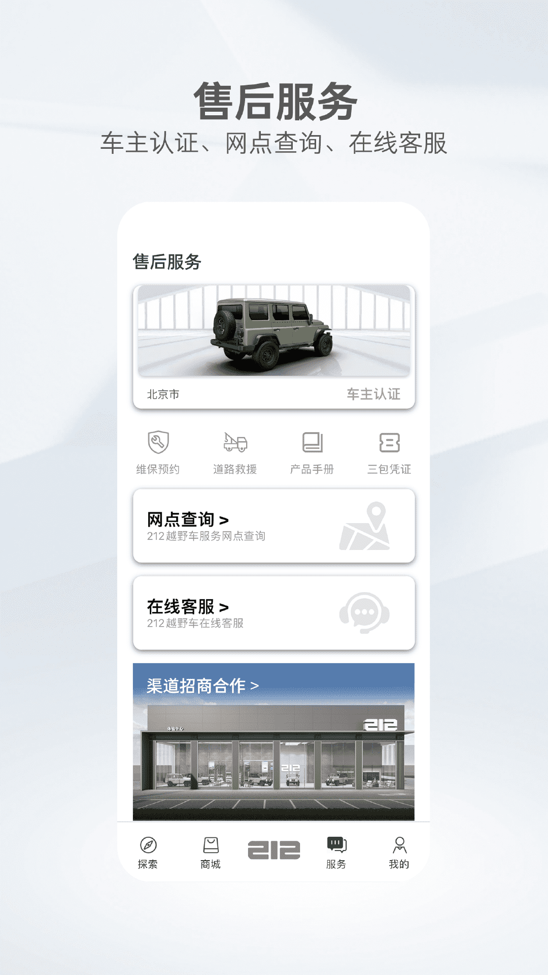 212越野車截圖預(yù)覽