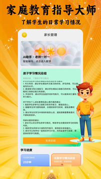 育家有道截圖