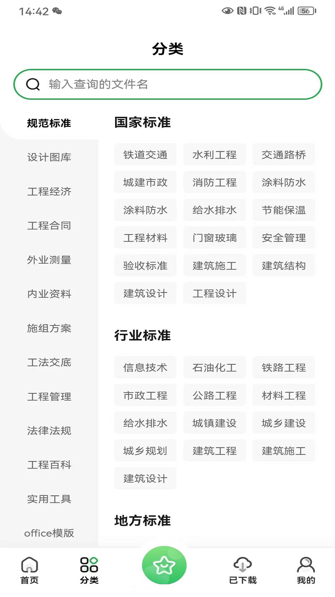 工程文庫截圖預覽