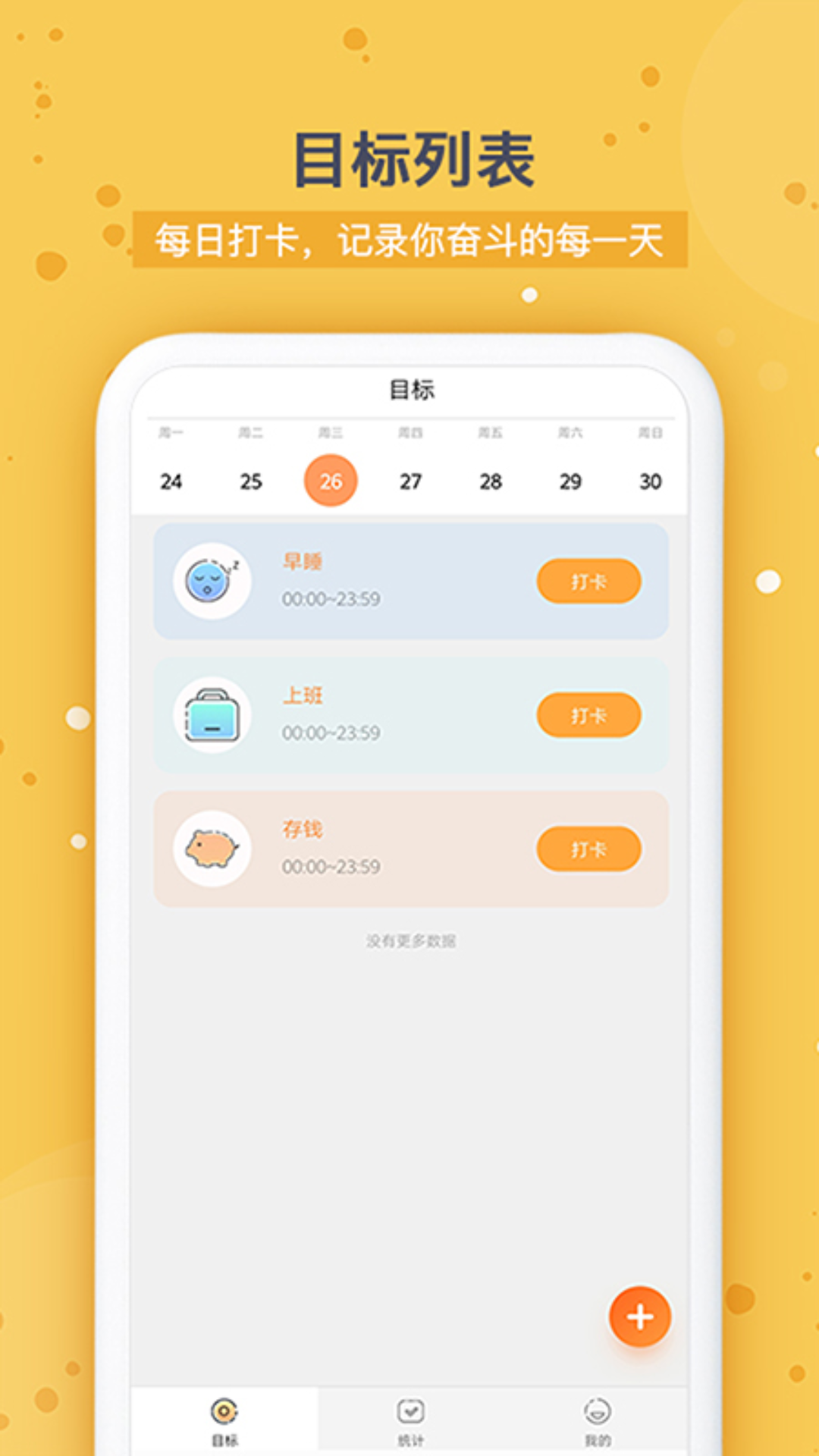 打卡时间规划v13.3.0截图3