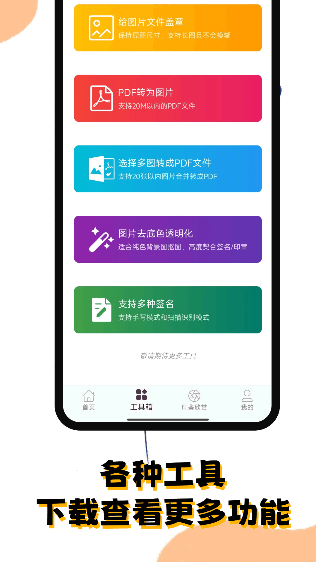 印章阁v1.2.0截图1