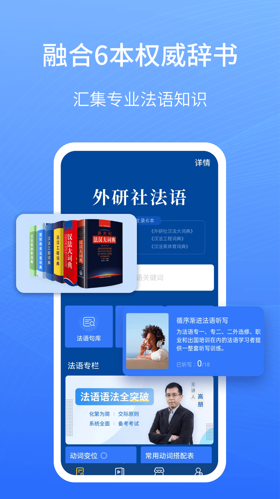 外研社法語截圖預覽