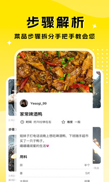 廚藝達(dá)人截圖
