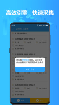 找客戶客源版截圖