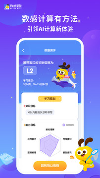 數(shù)感星球截圖