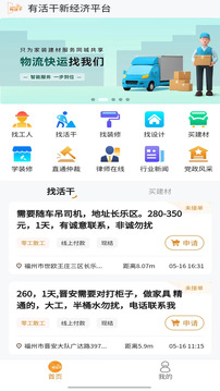 有活干截圖