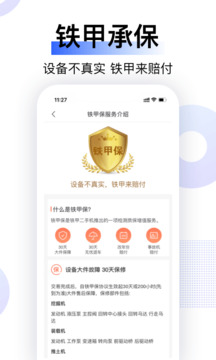 鐵甲二手機截圖