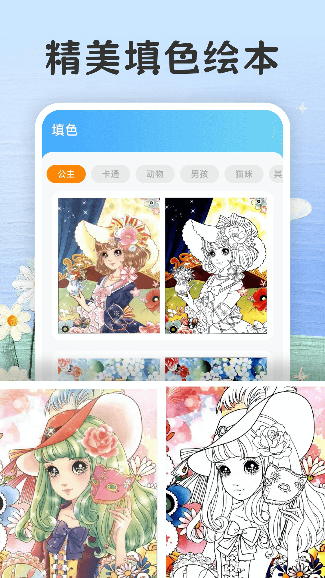 填色截圖預(yù)覽