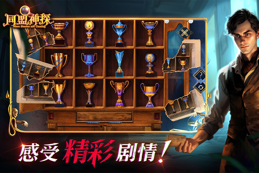 同盟神探截圖預覽